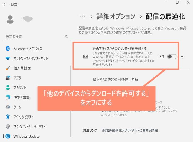 「他のデバイスからダンロードを許可する」をオフにする