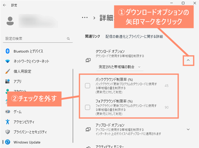 ダウンロードオプションの矢印マークをクリックし、チェックを外す