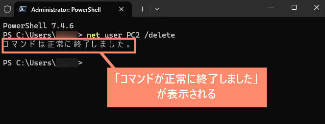 「コマンドが正常に終了しました」が表示される