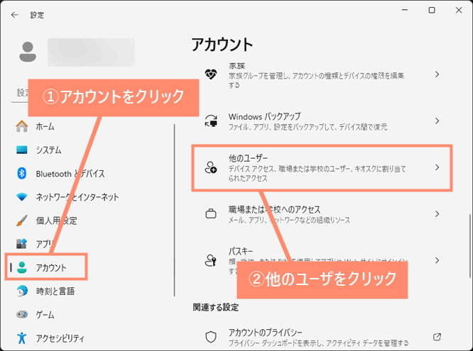 アカウントをクリックし、他のユーザーを選択