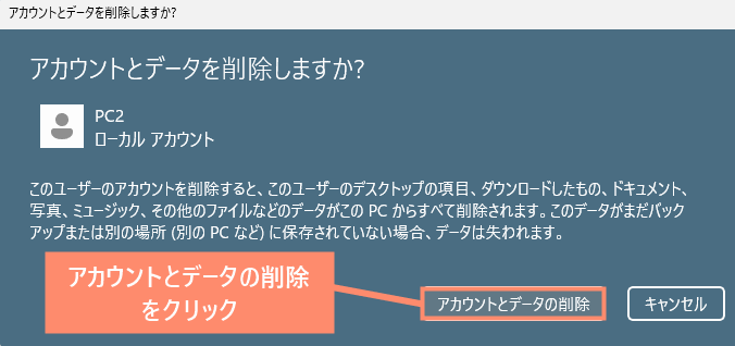 アカウントとデータの削除をクリック