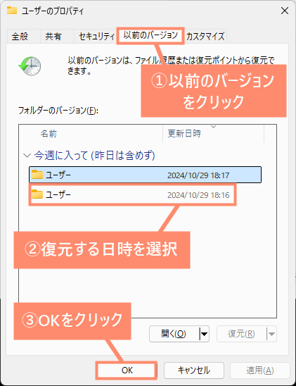 以前のバージョンをクリックし、復元する日時を選択してOKを押します