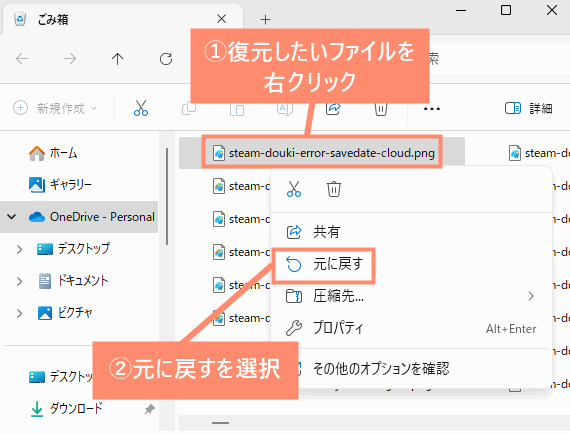 復元したいファイルを右クリックし、元に戻すを選択