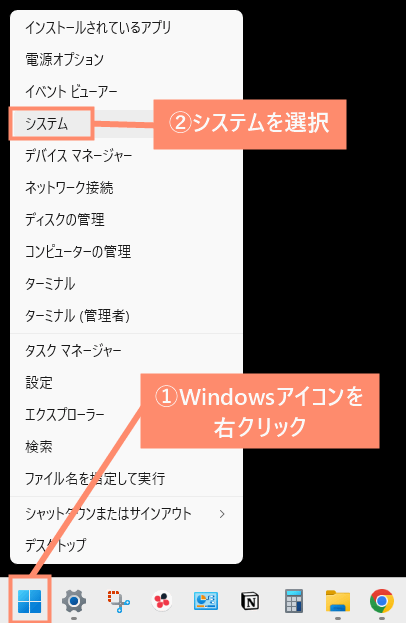 Windowsアイコンを右クリックし、システムを選択