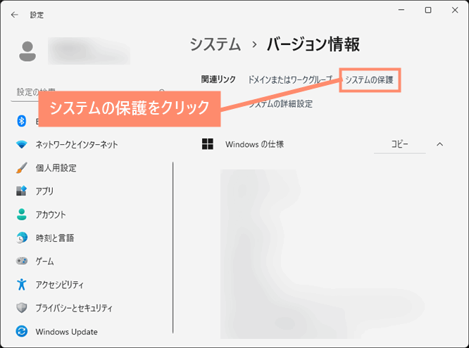 システムの保護をクリック