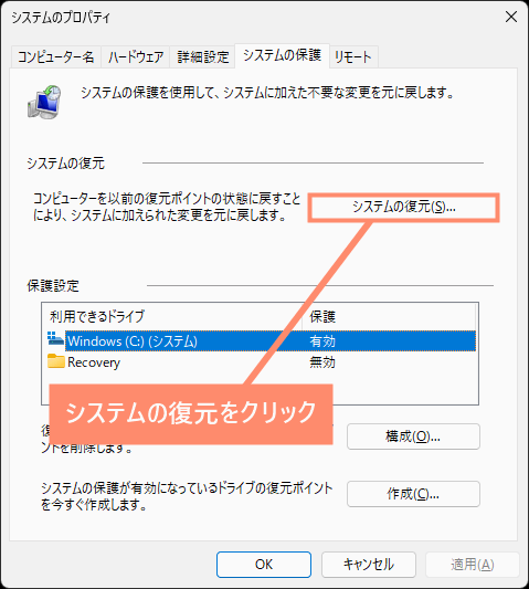 システムの復元をクリック