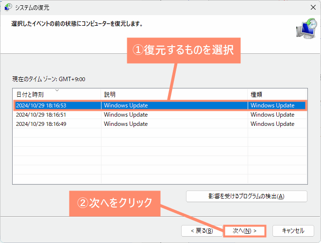 復元するポイントを選択して次へをクリック