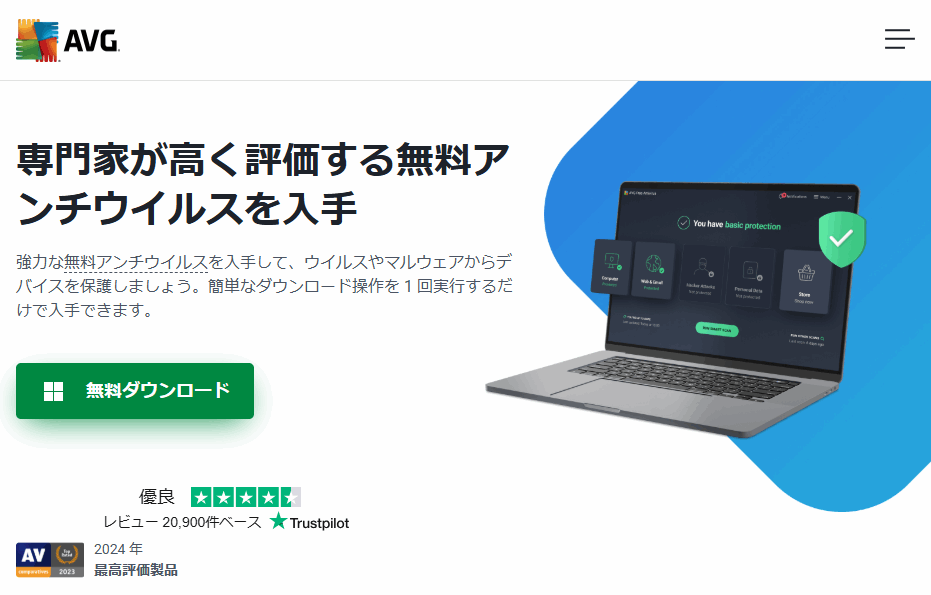 AVG（AVG無料アンチウイルス）