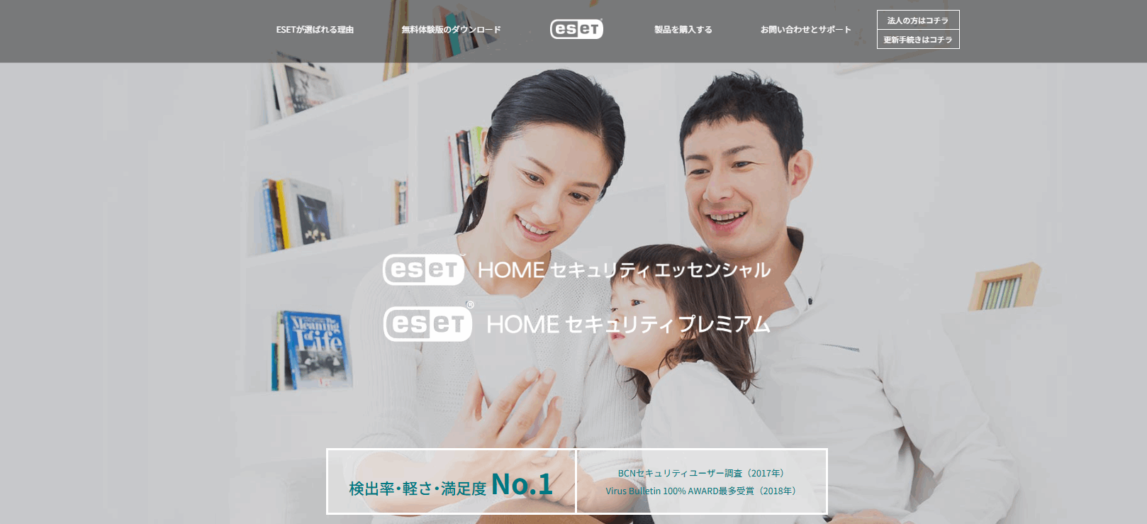 ESET HOMEセキュリティ