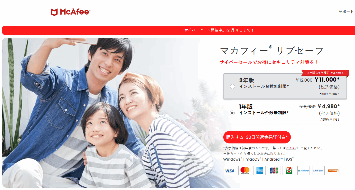 McAfee（マカフィー）