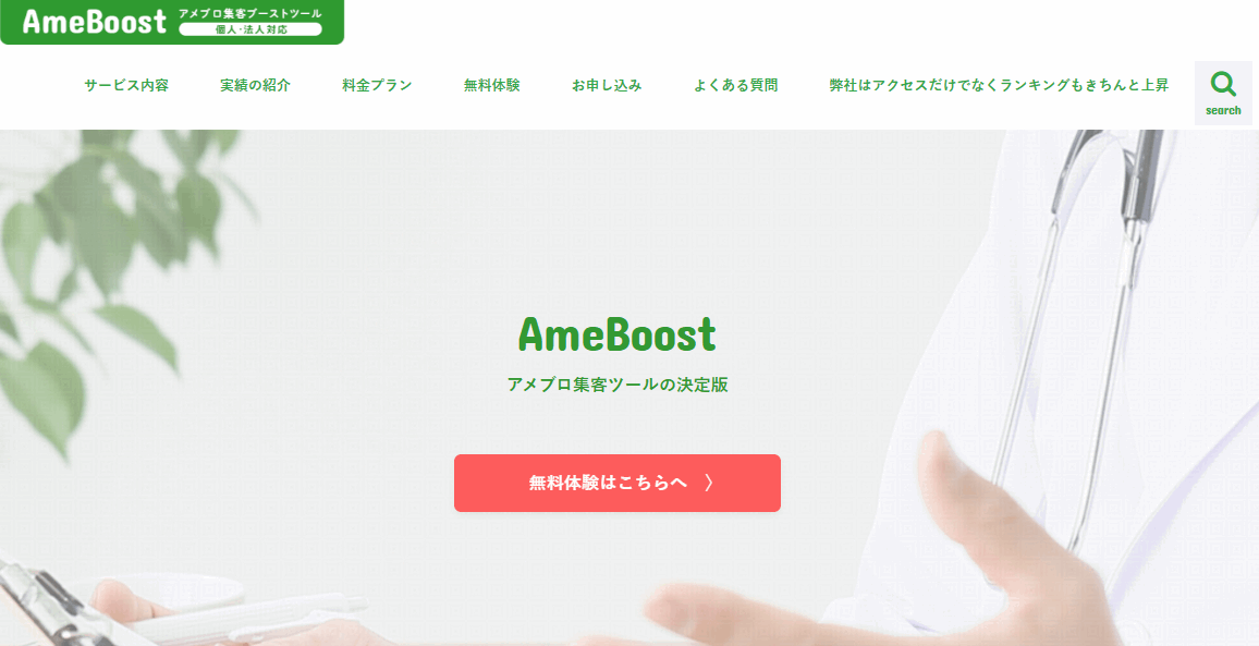 AmeBoost（アメブースト）