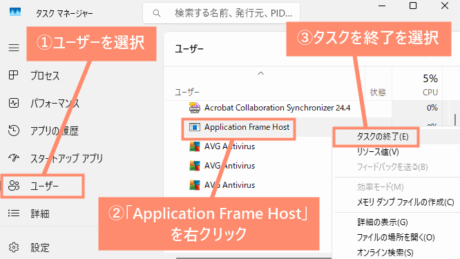 タスクマネージャーでApplicationFrameHost.exeのタスクを終了