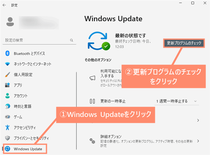 Windows Updateを選択し、更新プログラムのチェックをする