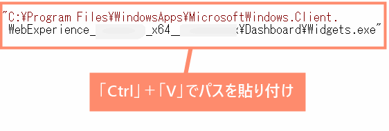 「Ctrl」＋「V」でパスを貼り付け