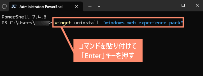 コマンドを貼り付けて「Enter」キーを押す