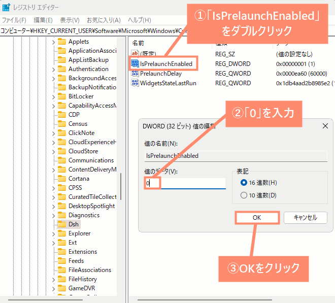 「IsPrelaunchEnabled」をダブルクリックし、値のデータを「0」に書き換えてOKをクリック