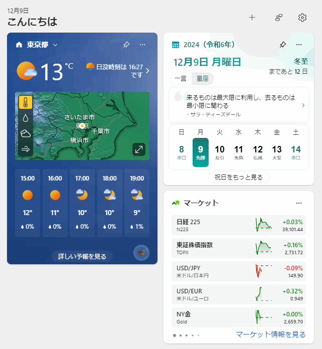 ショートカットキーでウィジェットを表示