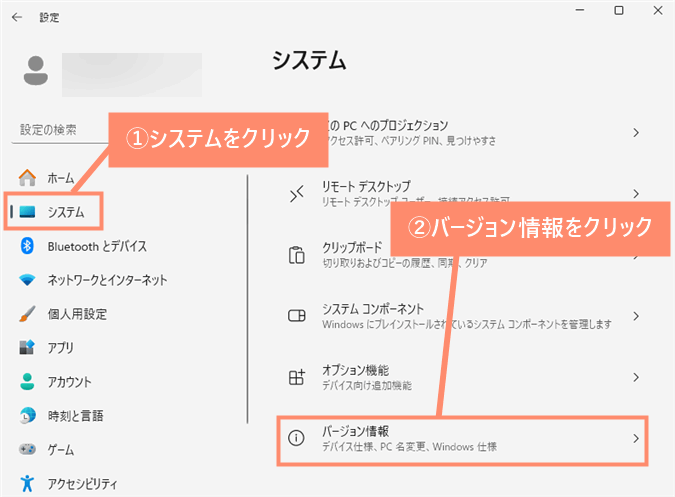 システムをクリックし、バージョン情報をクリック