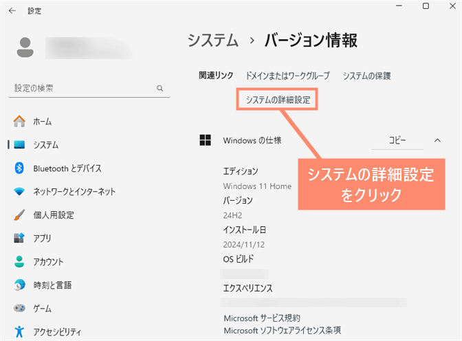 システムの詳細設定をクリック