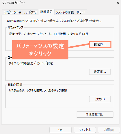 パフォーマンスの設定をクリック