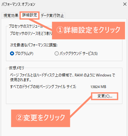 詳細設定をクリックし、変更を開く