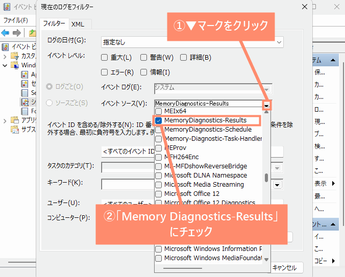 「Memory Diagnostics-Results」にチェックを入れる