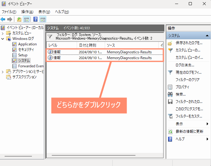 どちらかをダブルクリック