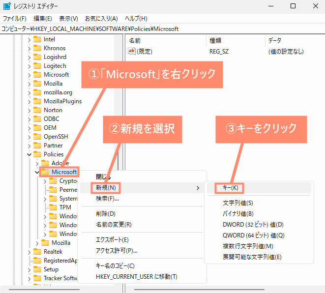 「Microsoft」を右クリックし、新規→キーをクリック