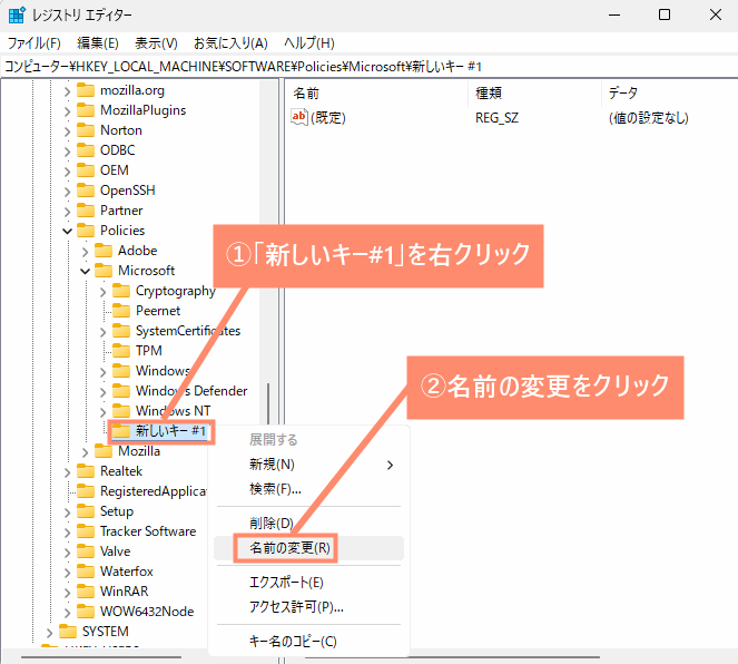 「新しいキー#1」を右クリックし、名前の変更をクリック