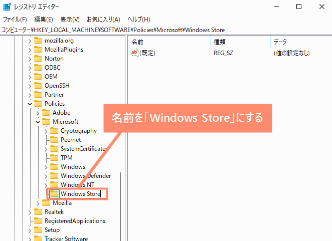 名前を「Windows Store」に変更