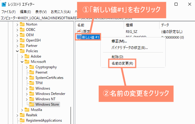 「新しい値#1」を右クリックし、名前の変更をクリック