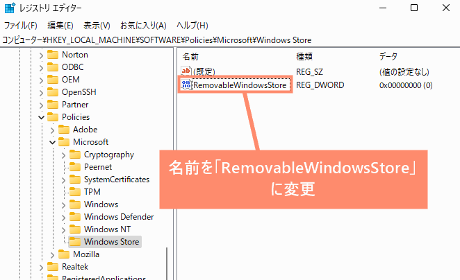 名前を「RemovableWindowsStore」に変更