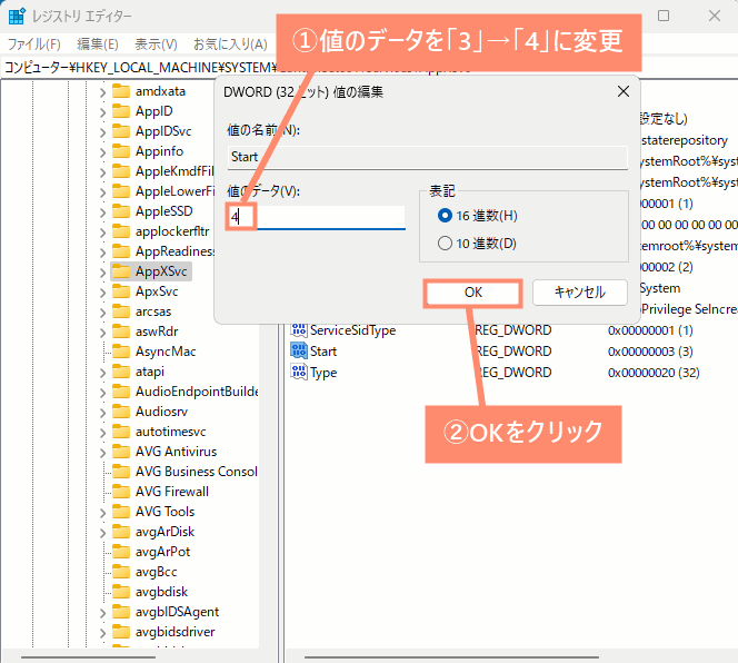 値のデータを「3」→「4」に変更し、OKをクリック