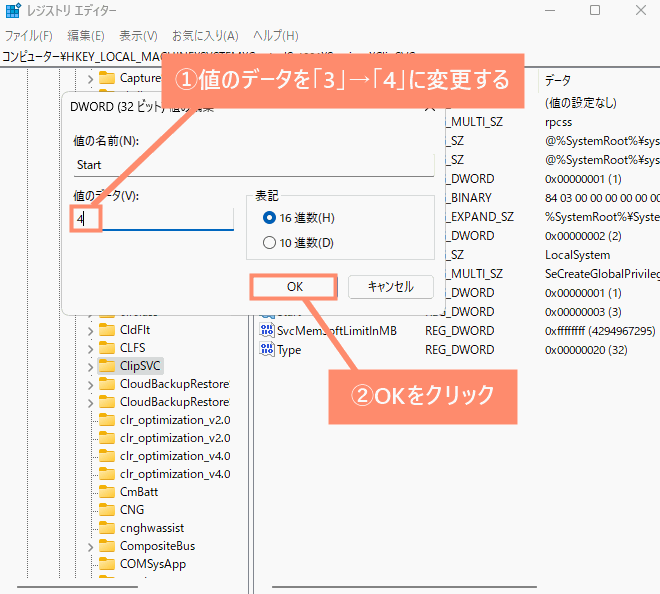 値のデータを「3」→「4」に変更し、OKをクリック