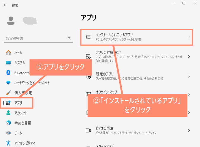 アプリをクリックし、インストールされているアプリをクリック