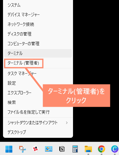 ターミナル（管理者）をクリック