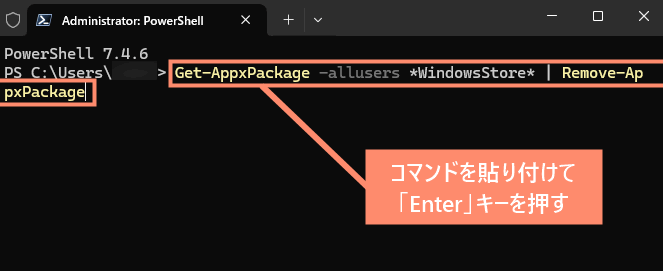 コマンドを貼り付けて「Enter」キーを押す