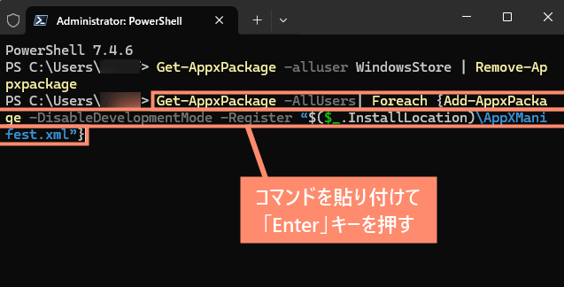 コマンドの貼り付けて「Enter」キーを押す