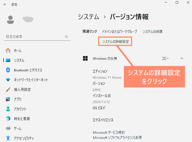 システムの詳細設定をクリック