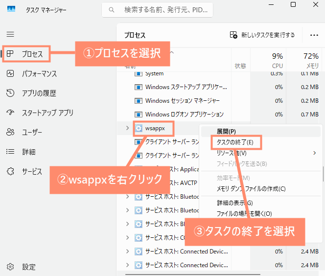 プロセスを選択、wsappxを右クリックしてタスクの終了を押す