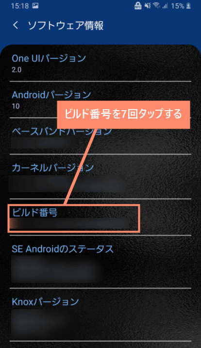 ビルド番号を7回タップ