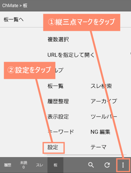 縦三点マークをタップし、設定を開く