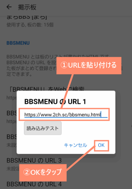 URLを貼り付けてOKをタップ