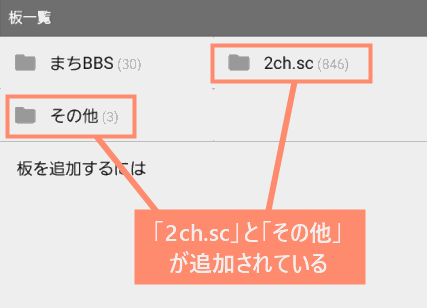 「2ch.sc」と「その他」
が追加されている