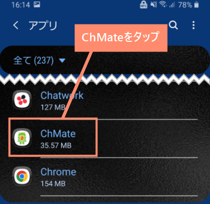 ChMateをタップ