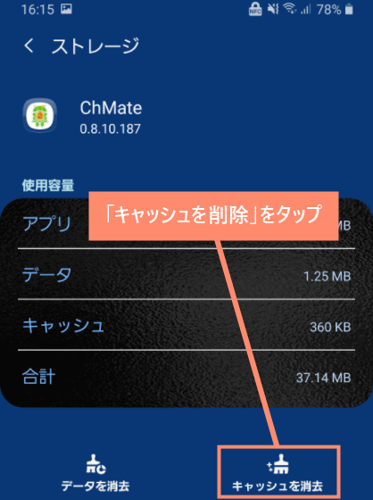 キャッシュを削除をタップ