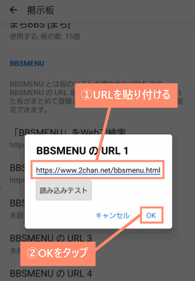 URLを貼り付けてOKをタップ