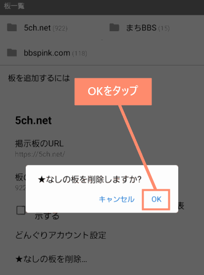 OKをタップ