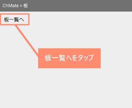 板一覧へをタップ