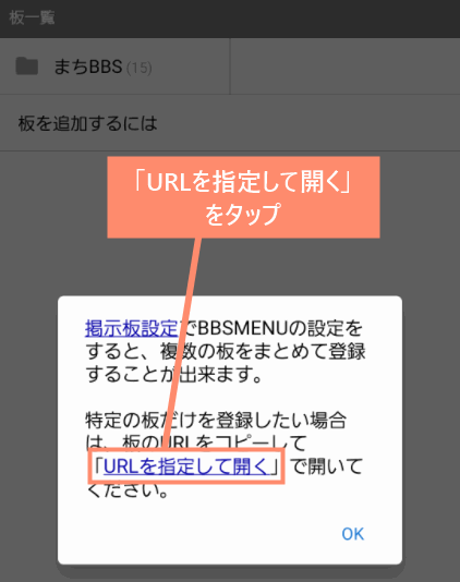「URLを指定して開く」をタップ